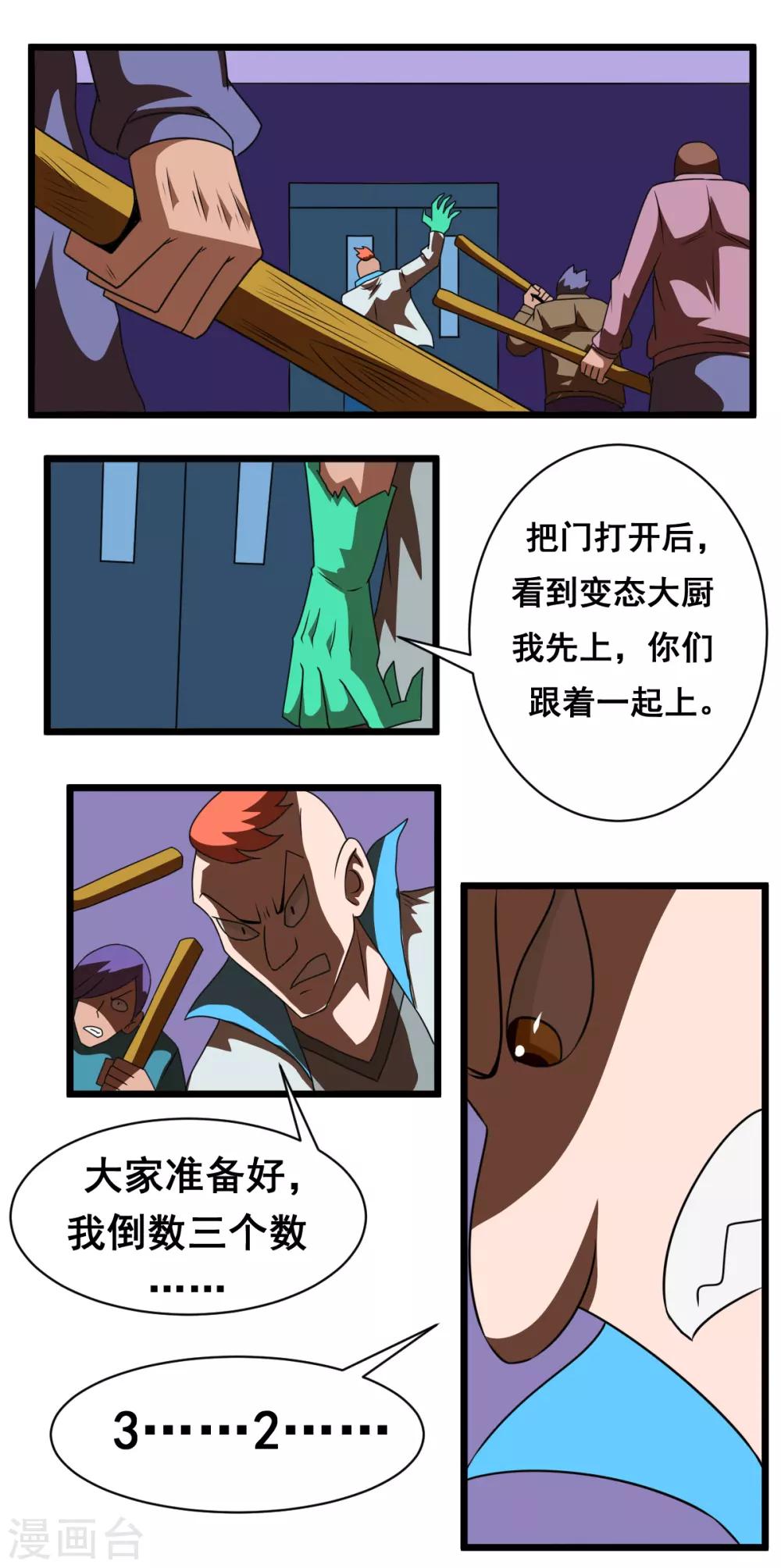 🍲最强神级系统 第2季20话 初战惊魂 第4页