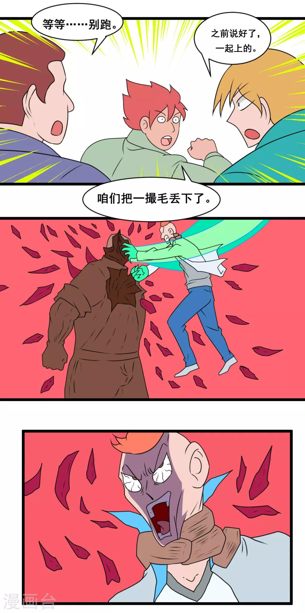 🍲最强神级系统 第2季20话 初战惊魂 第6页
