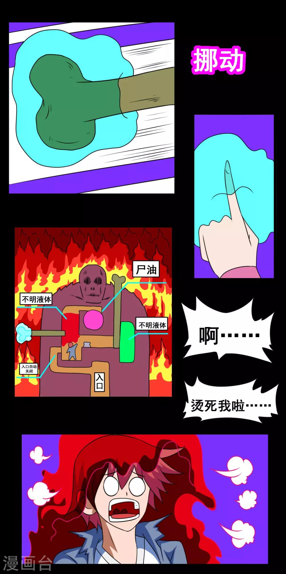 🍲最强神级系统 第2季22话 机关 第10页