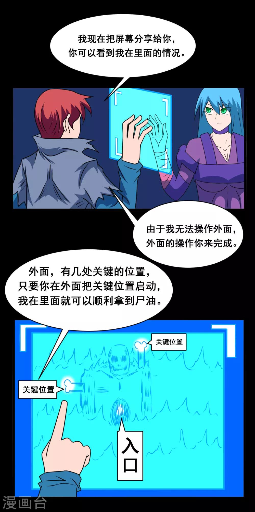 🍲最强神级系统 第2季22话 机关 第7页