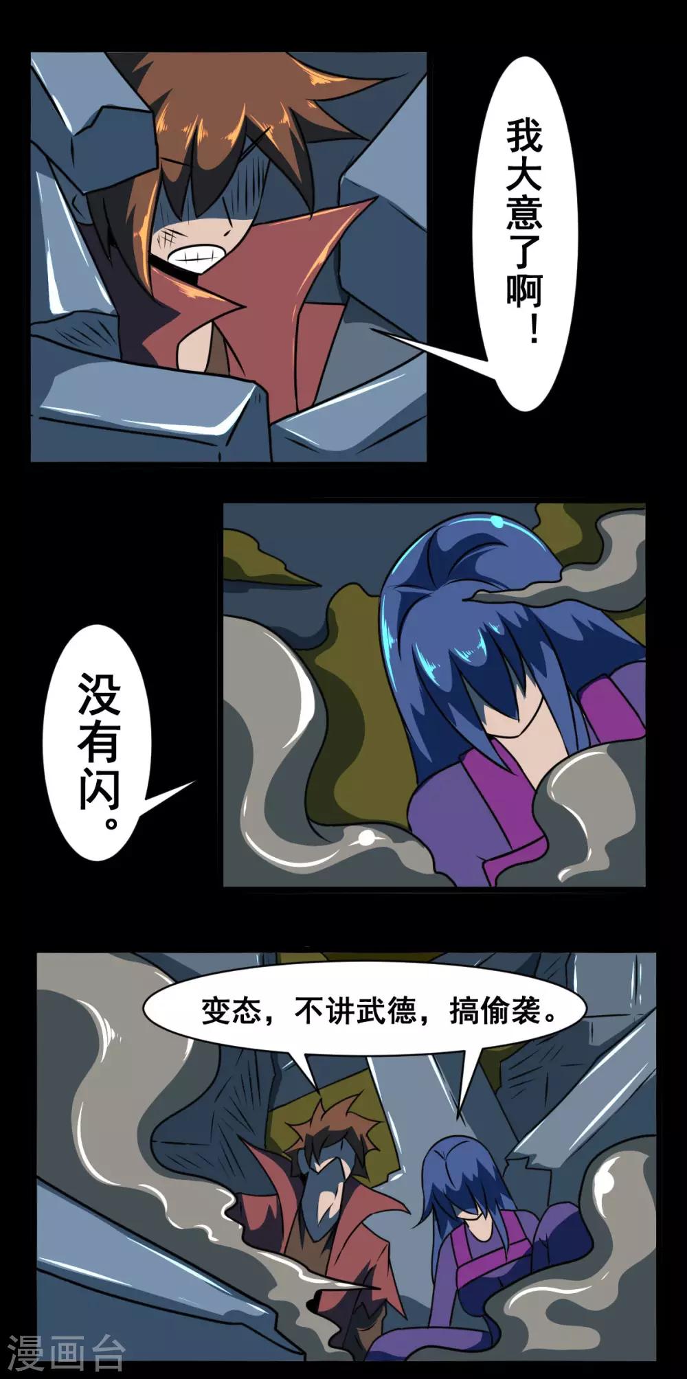 🍲最强神级系统 第2季24话 大意了 第10页
