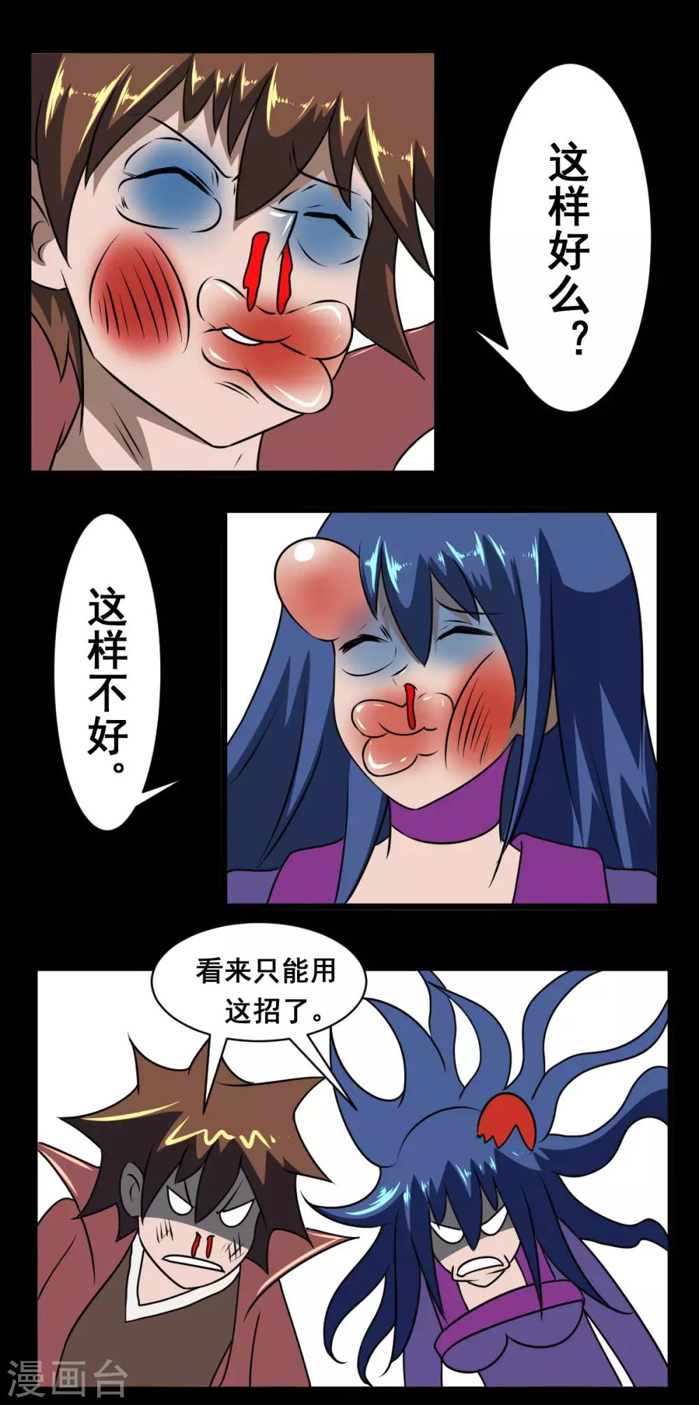 🍲最强神级系统 第2季24话 大意了 第11页