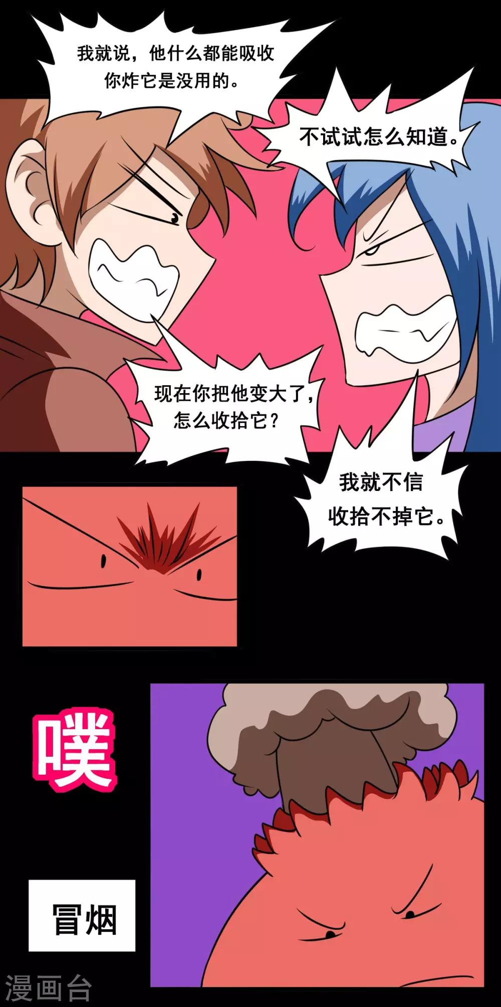 🍲最强神级系统 第2季26话 火力全开 第2页