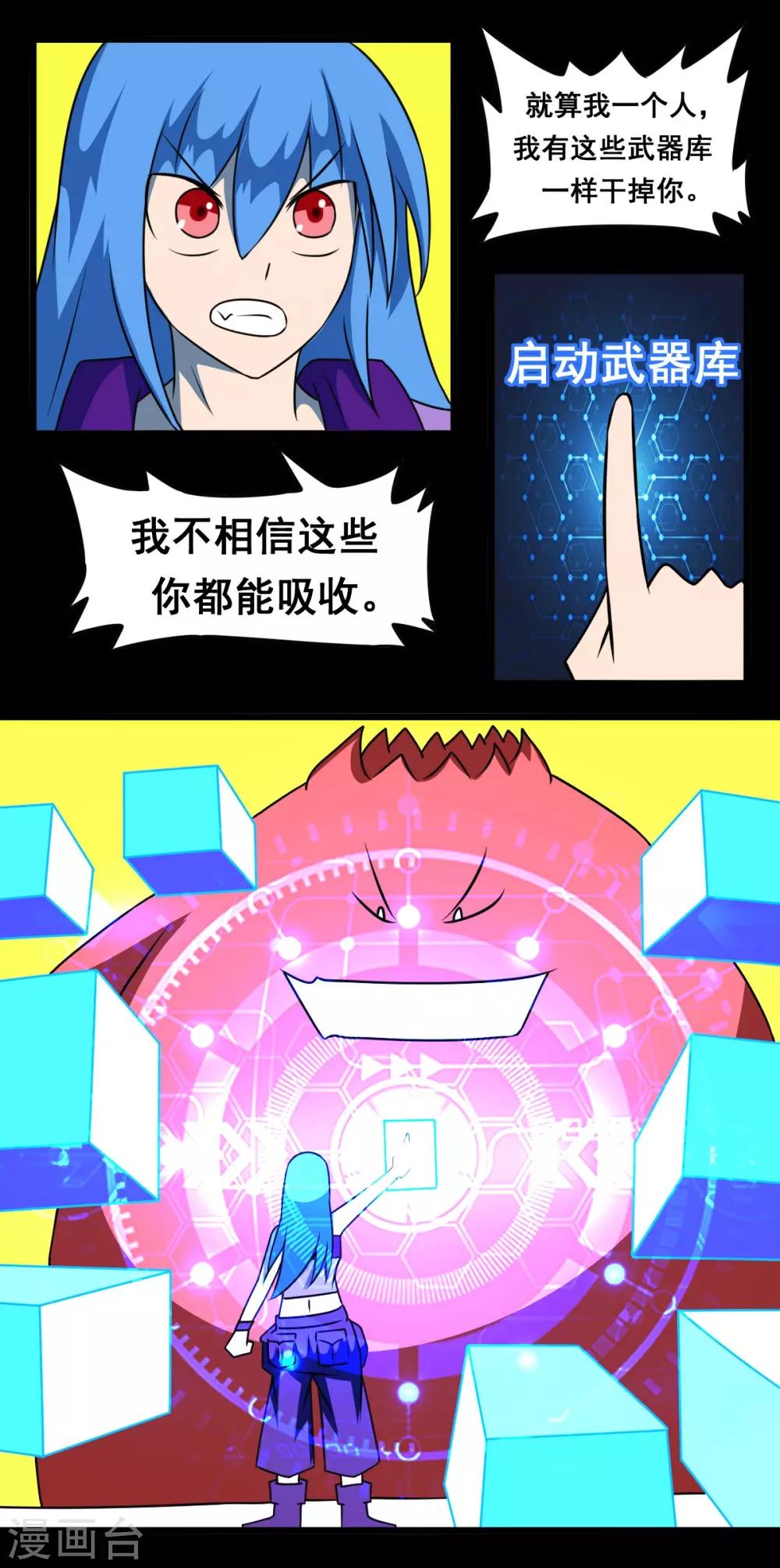 🍲最强神级系统 第2季26话 火力全开 第6页