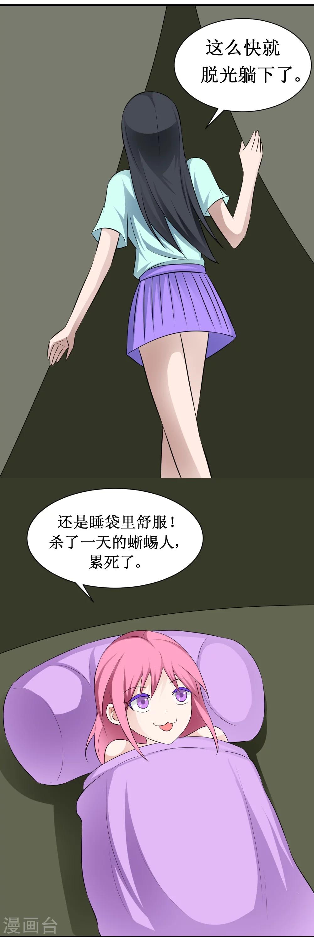 🍲最强神级系统 第18话 师姐别挤我 第11页