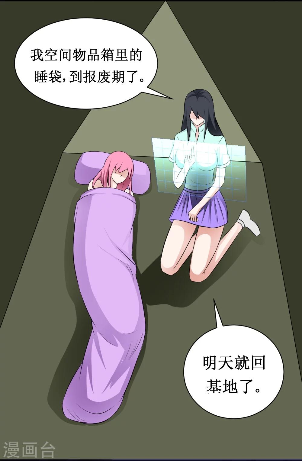 🍲最强神级系统 第18话 师姐别挤我 第12页