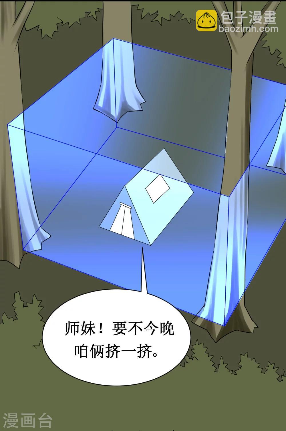 🍲最强神级系统 第18话 师姐别挤我 第13页