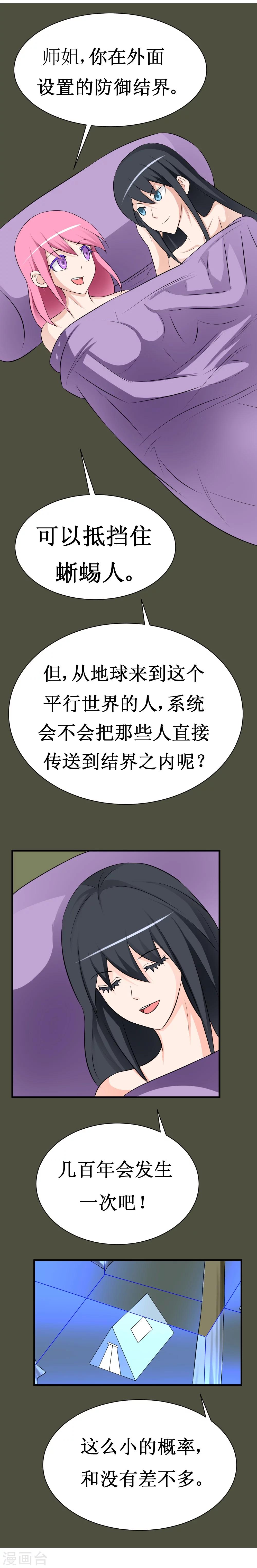 🍲最强神级系统 第18话 师姐别挤我 第15页