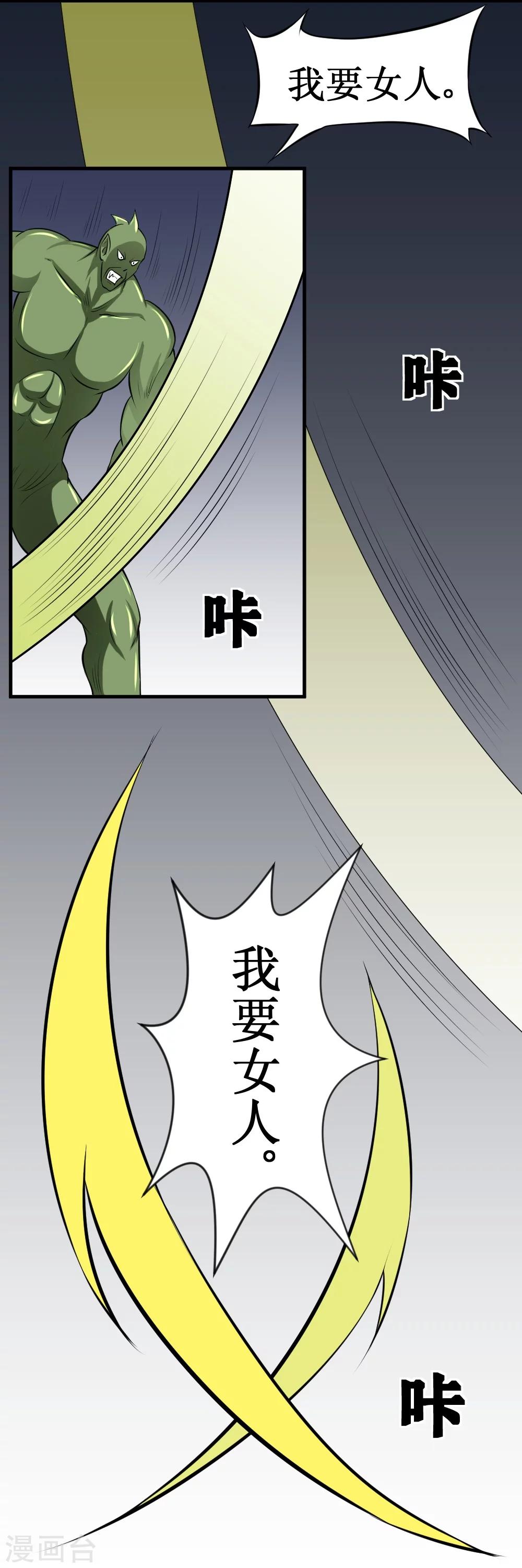 🍲最强神级系统 第18话 师姐别挤我 第22页
