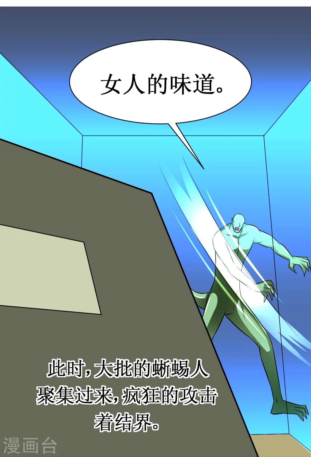 🍲最强神级系统 第18话 师姐别挤我 第23页