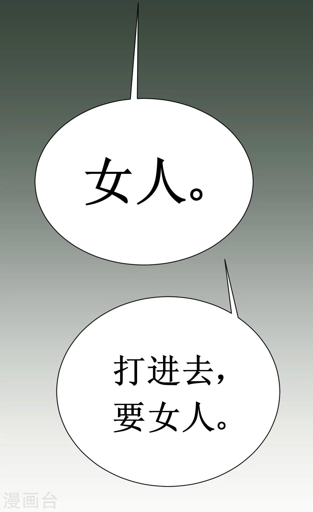 🍲最强神级系统 第18话 师姐别挤我 第25页