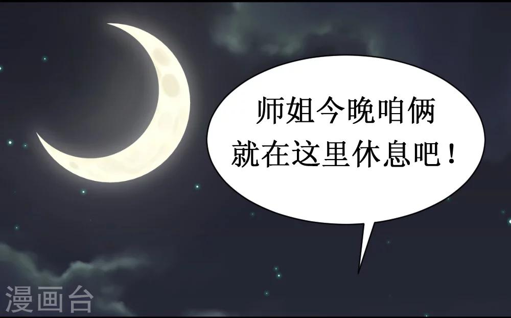 🍲最强神级系统 第18话 师姐别挤我 第3页