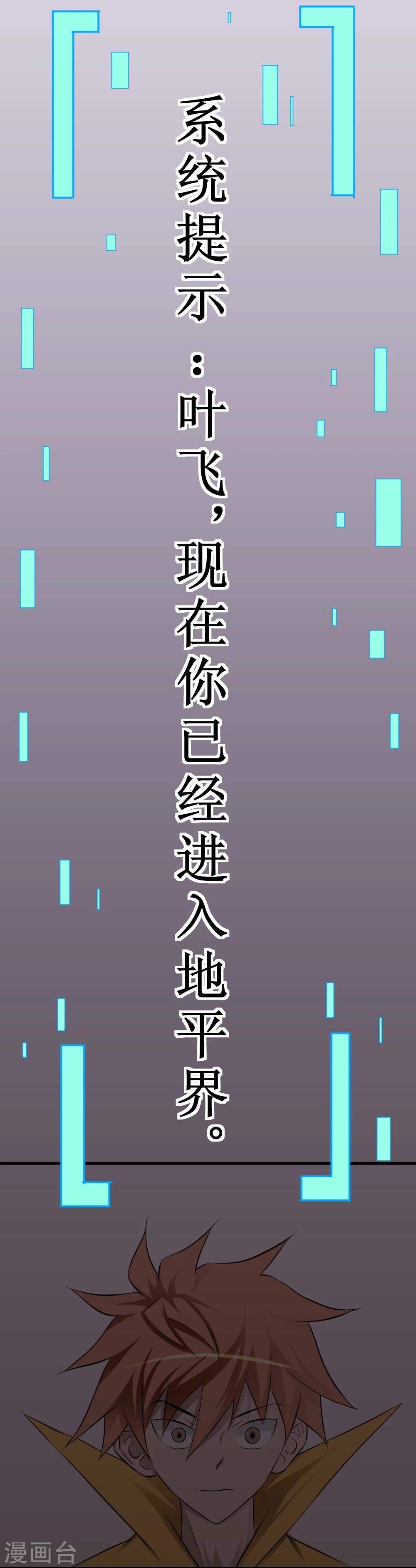 🍲最强神级系统 第18话 师姐别挤我 第30页