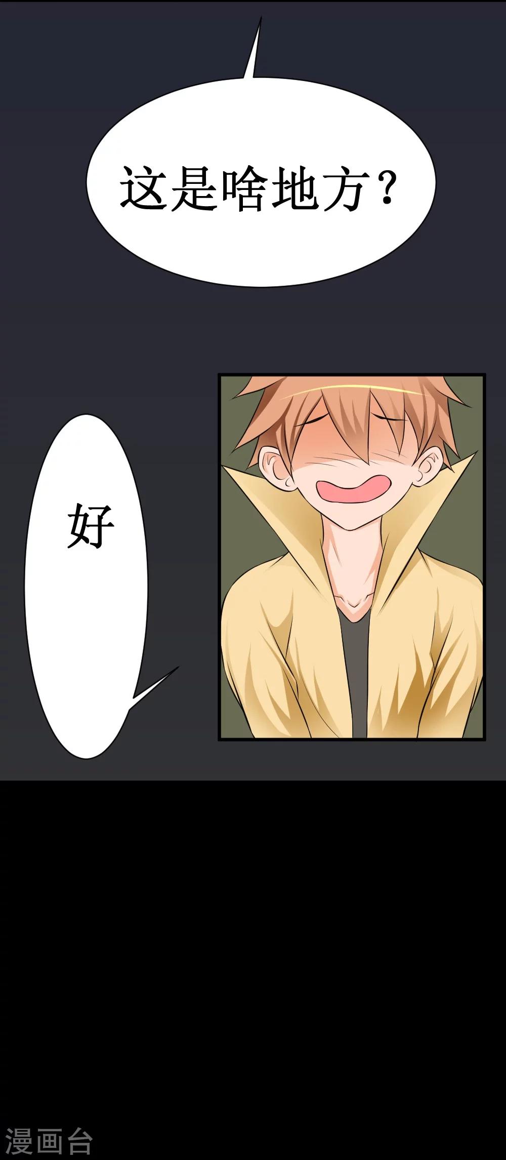 🍲最强神级系统 第18话 师姐别挤我 第32页