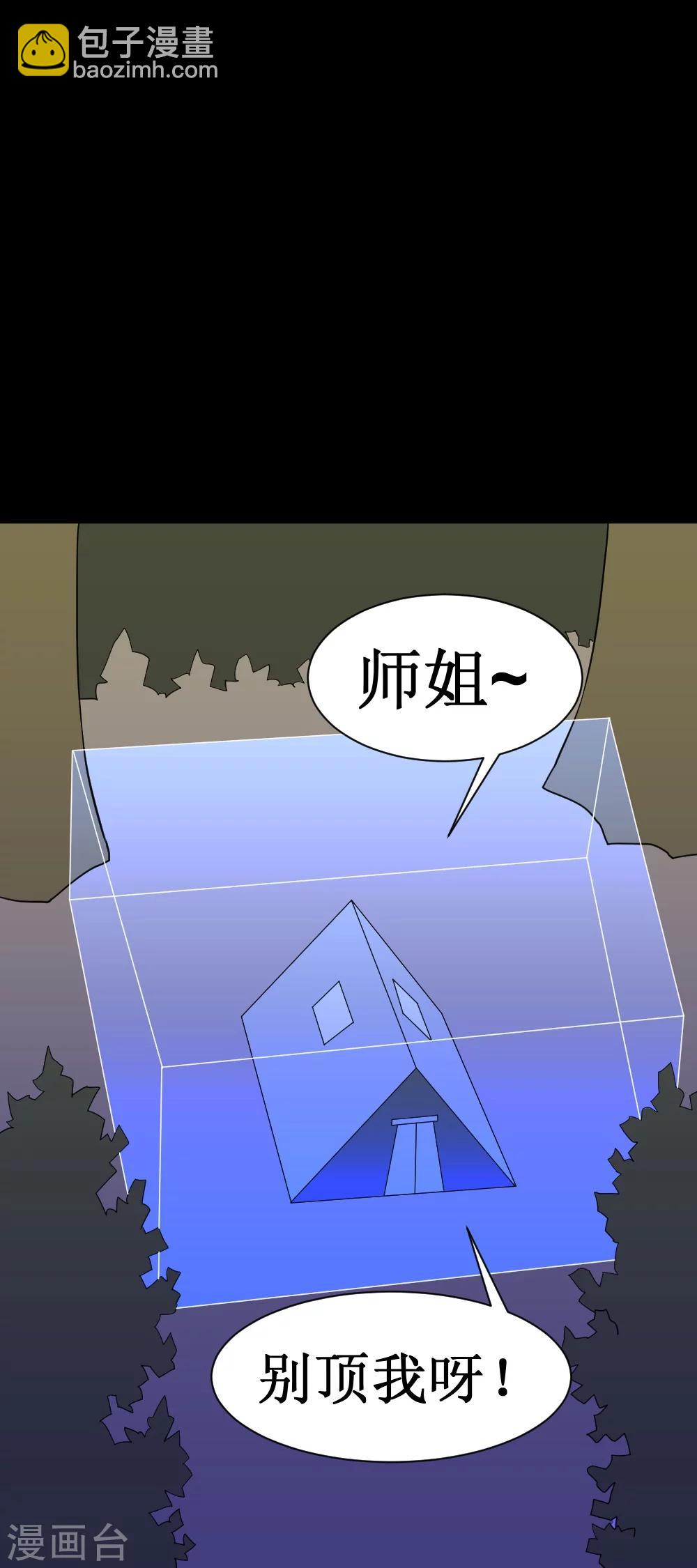 🍲最强神级系统 第18话 师姐别挤我 第33页