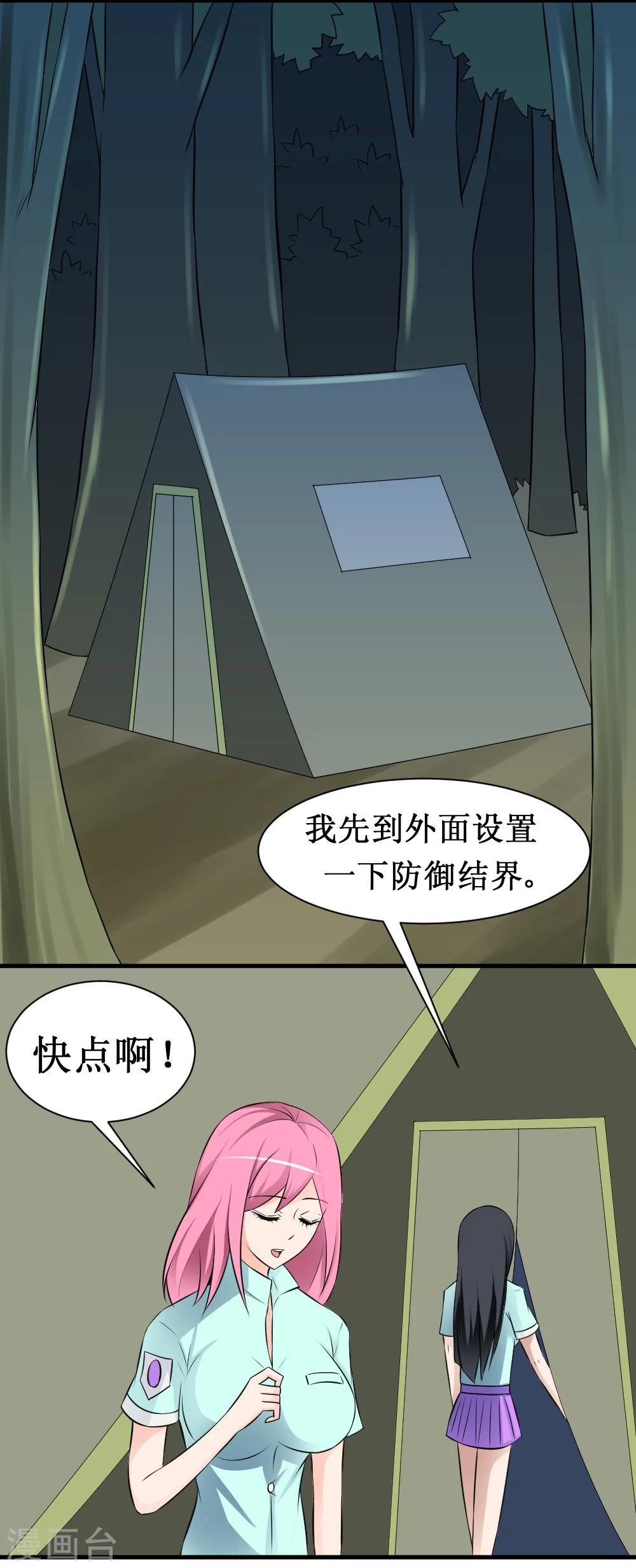 🍲最强神级系统 第18话 师姐别挤我 第4页