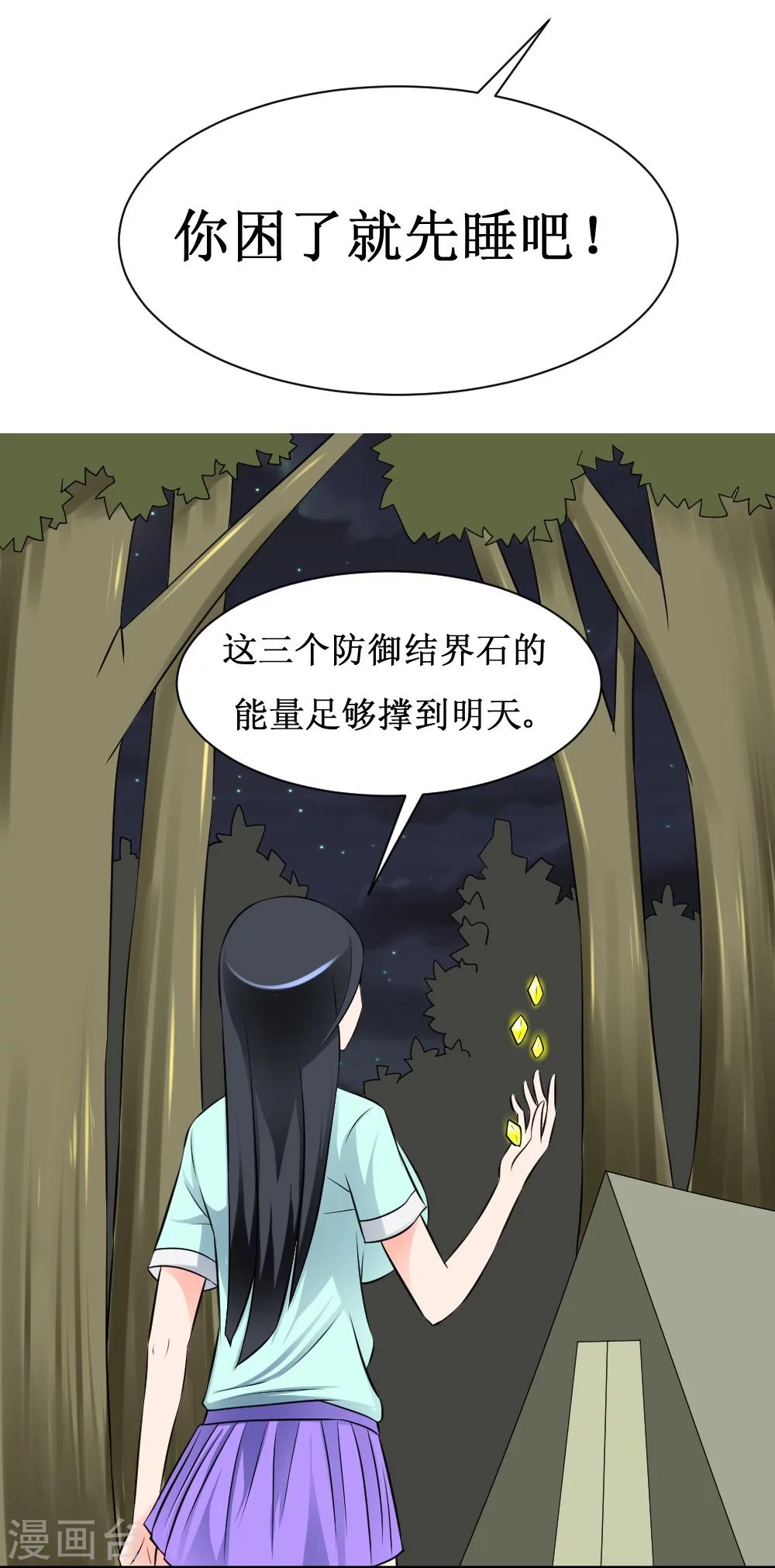 🍲最强神级系统 第18话 师姐别挤我 第5页