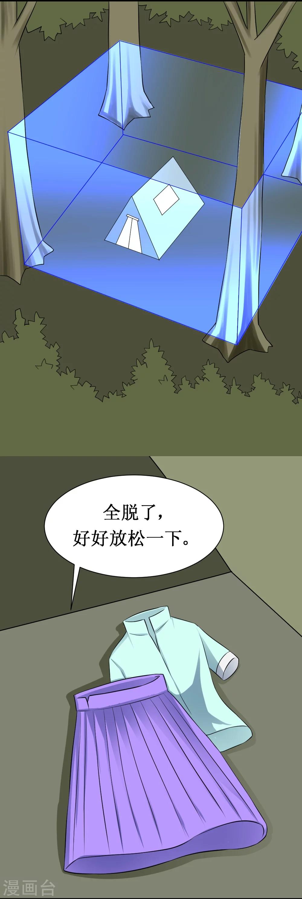 🍲最强神级系统 第18话 师姐别挤我 第8页