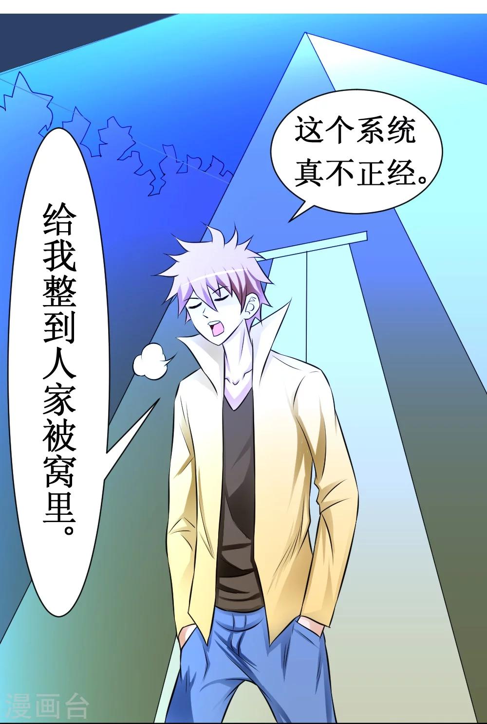 🍲最强神级系统 第19话 他对里面女人做了什么 第5页