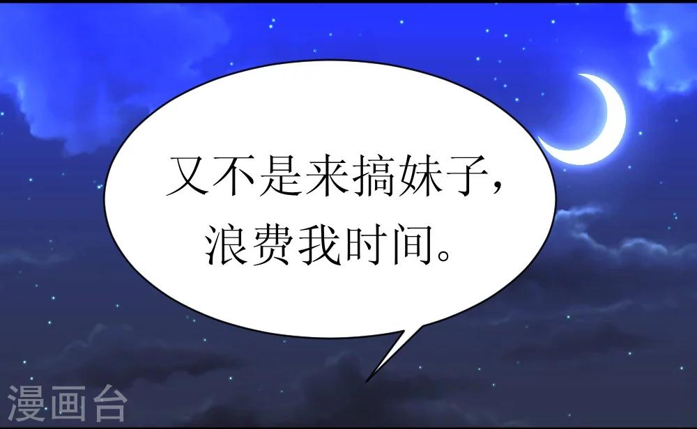 🍲最强神级系统 第19话 他对里面女人做了什么 第6页