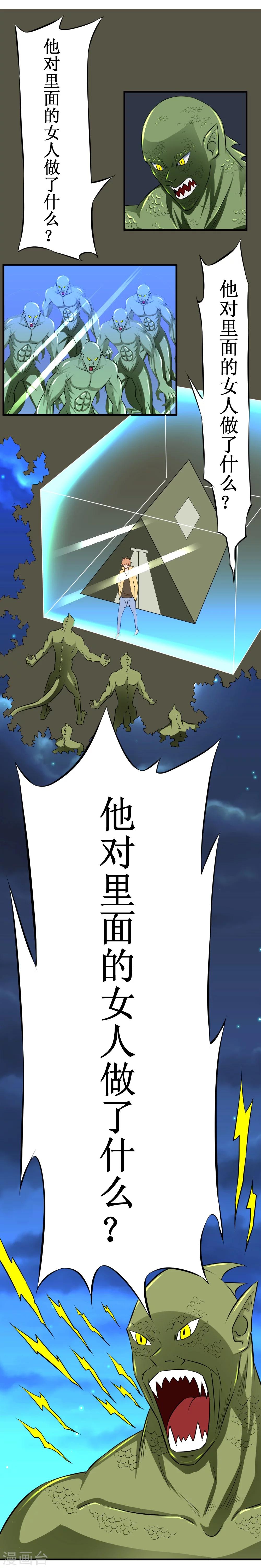 🍲最强神级系统 第19话 他对里面女人做了什么 第8页
