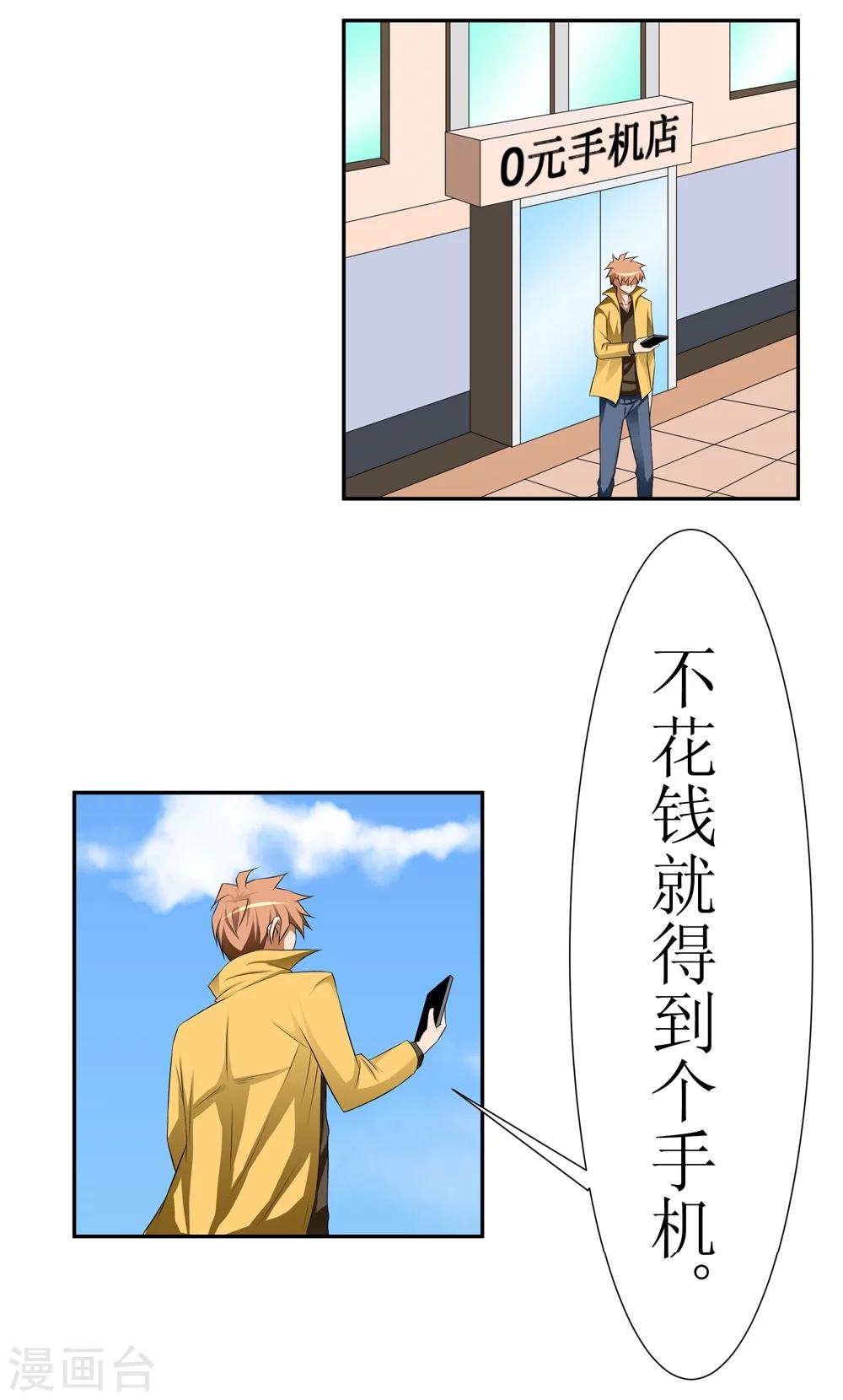 🍲最强神级系统 第2话 男厕有妹子 第1页