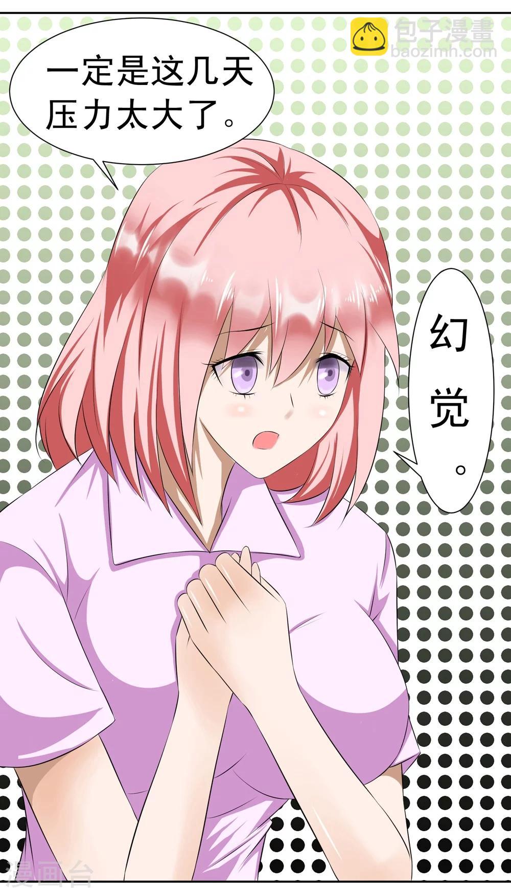 🍲最强神级系统 第2话 男厕有妹子 第19页