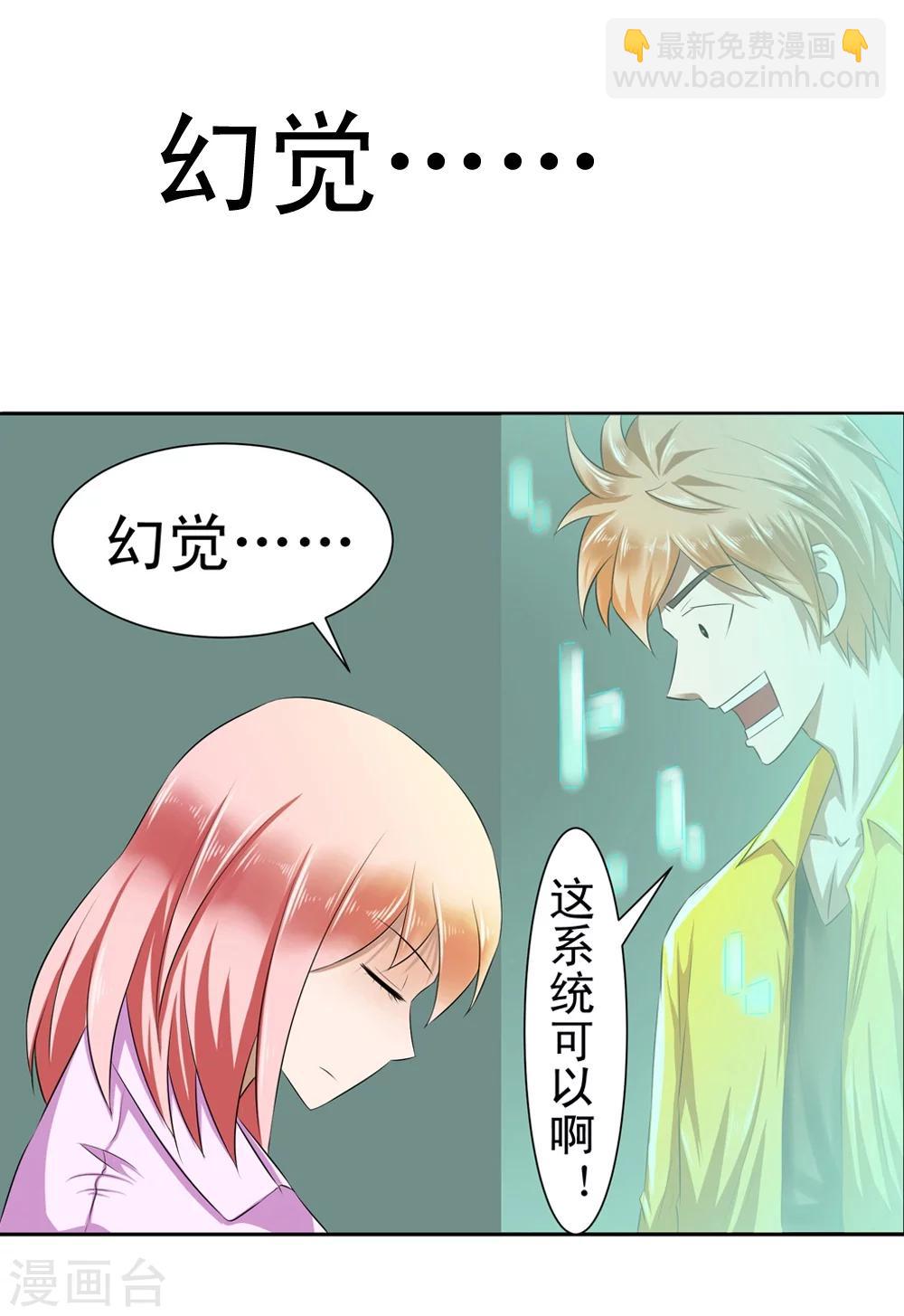 🍲最强神级系统 第2话 男厕有妹子 第21页