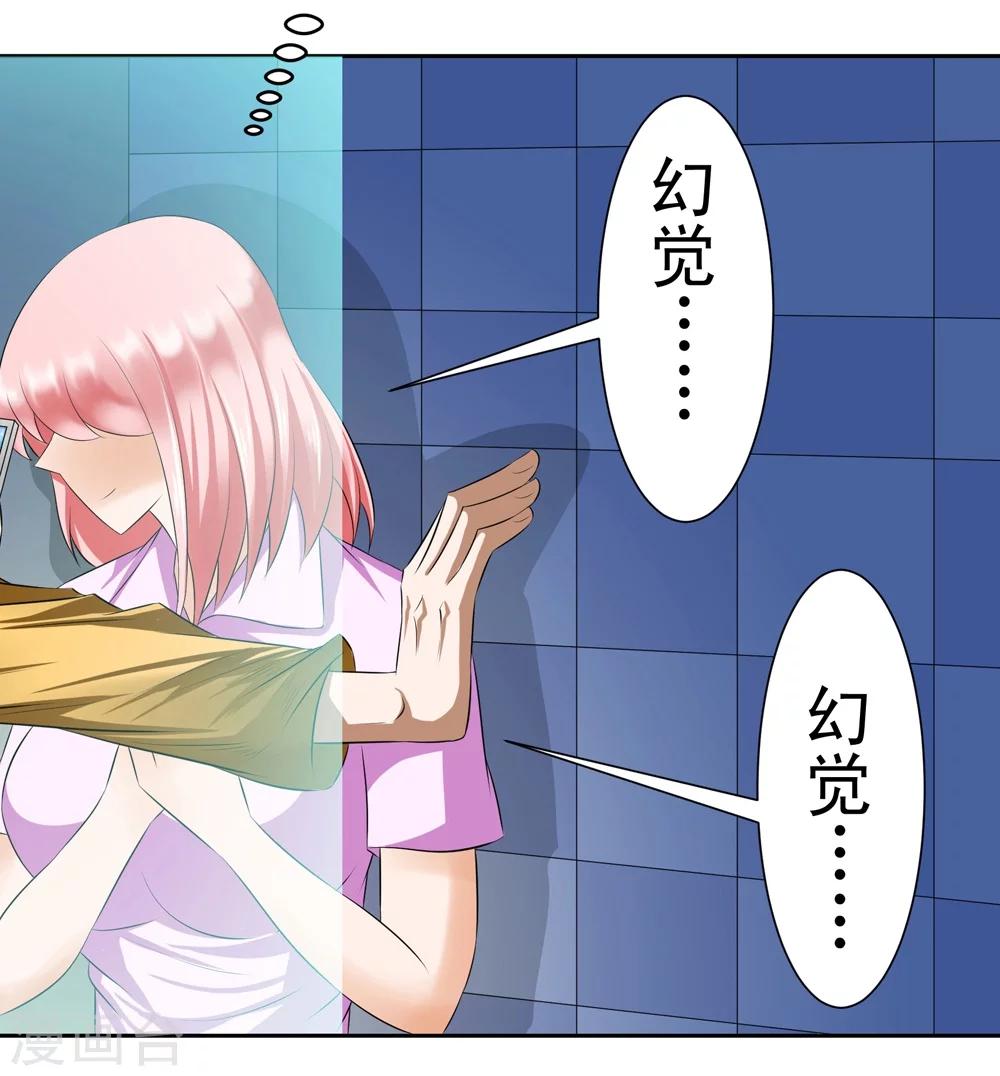 🍲最强神级系统 第2话 男厕有妹子 第26页