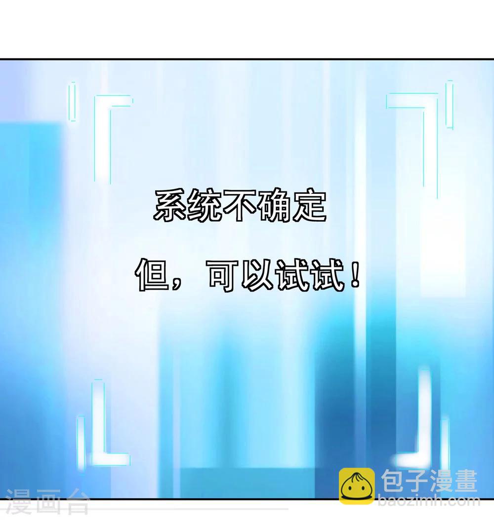 🍲最强神级系统 第2话 男厕有妹子 第29页