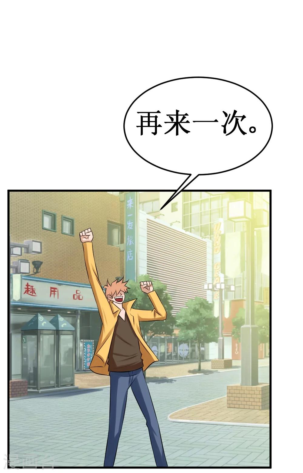🍲最强神级系统 第2话 男厕有妹子 第38页