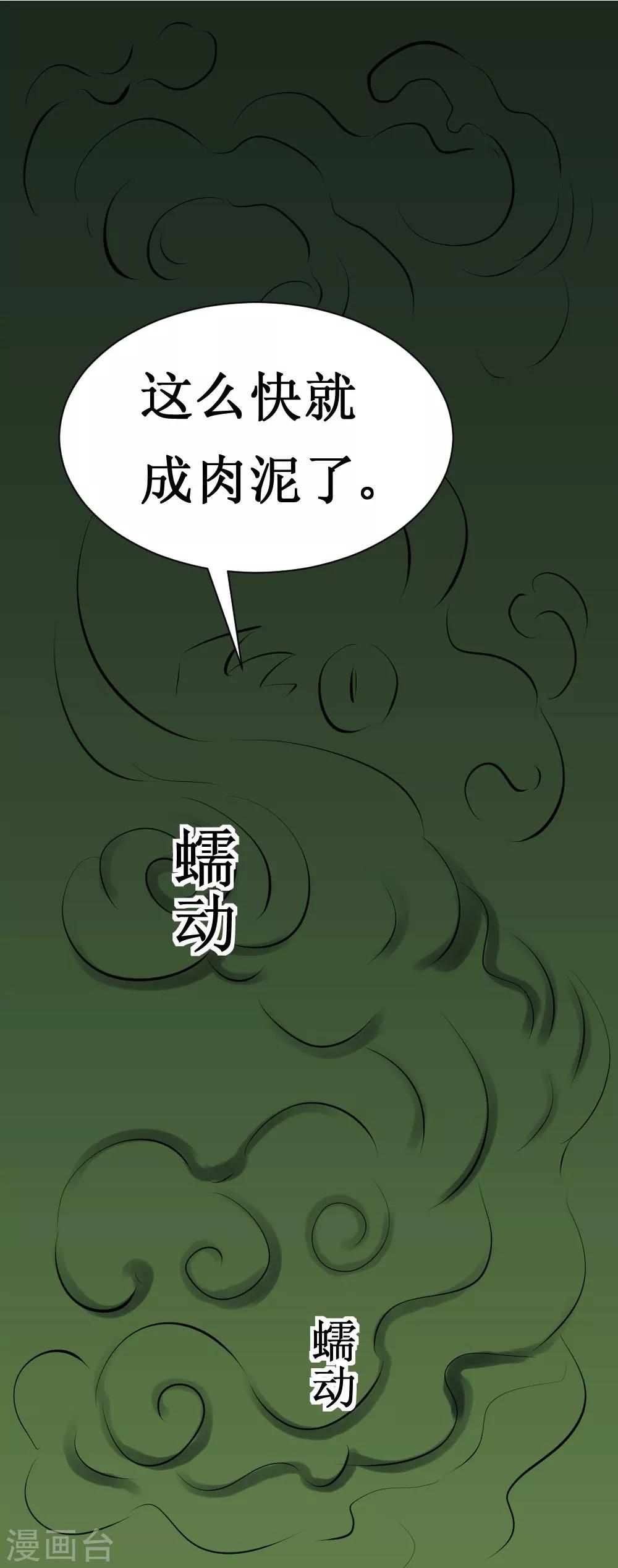 🍲最强神级系统 第20话 自相残杀 第10页