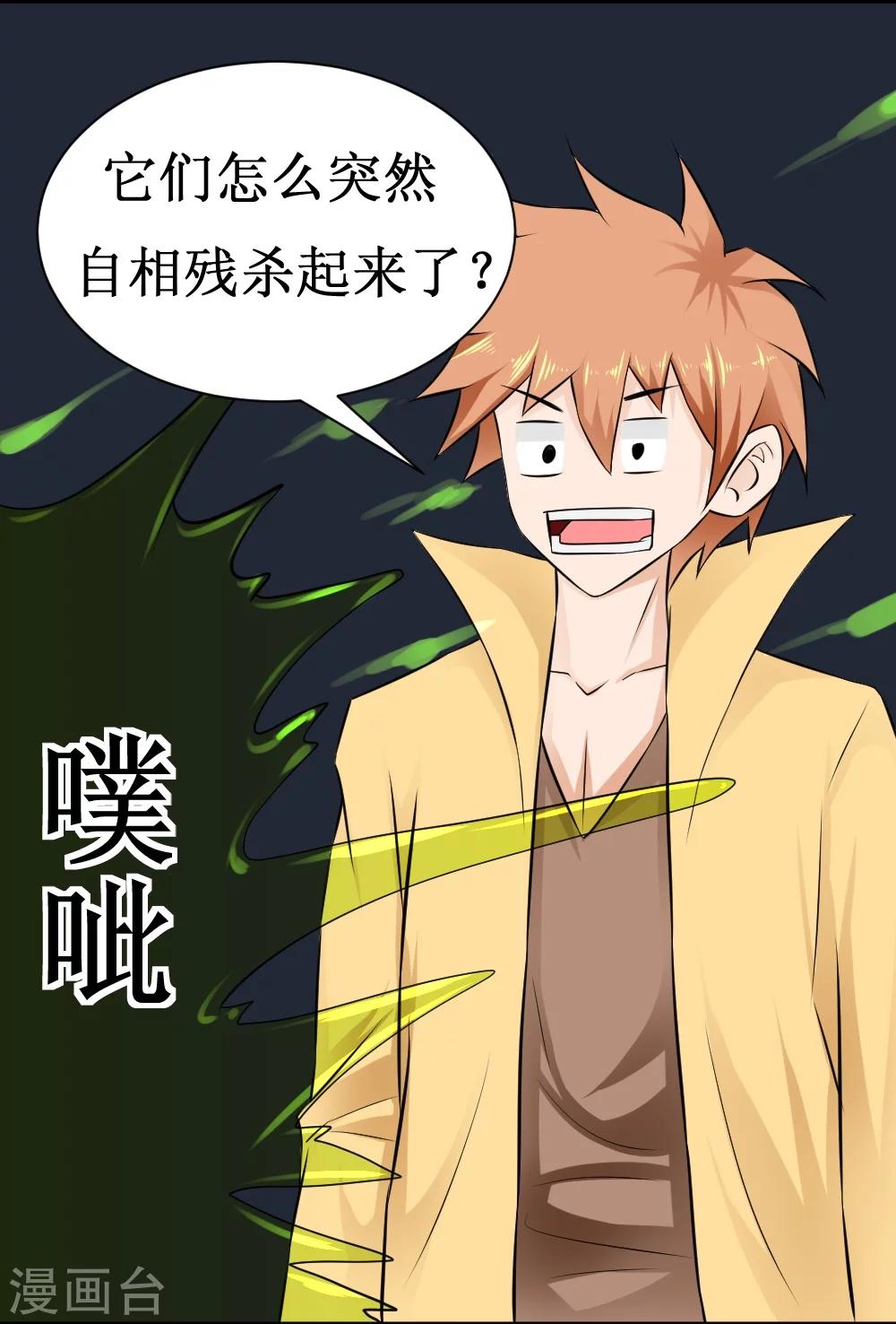 🍲最强神级系统 第20话 自相残杀 第5页