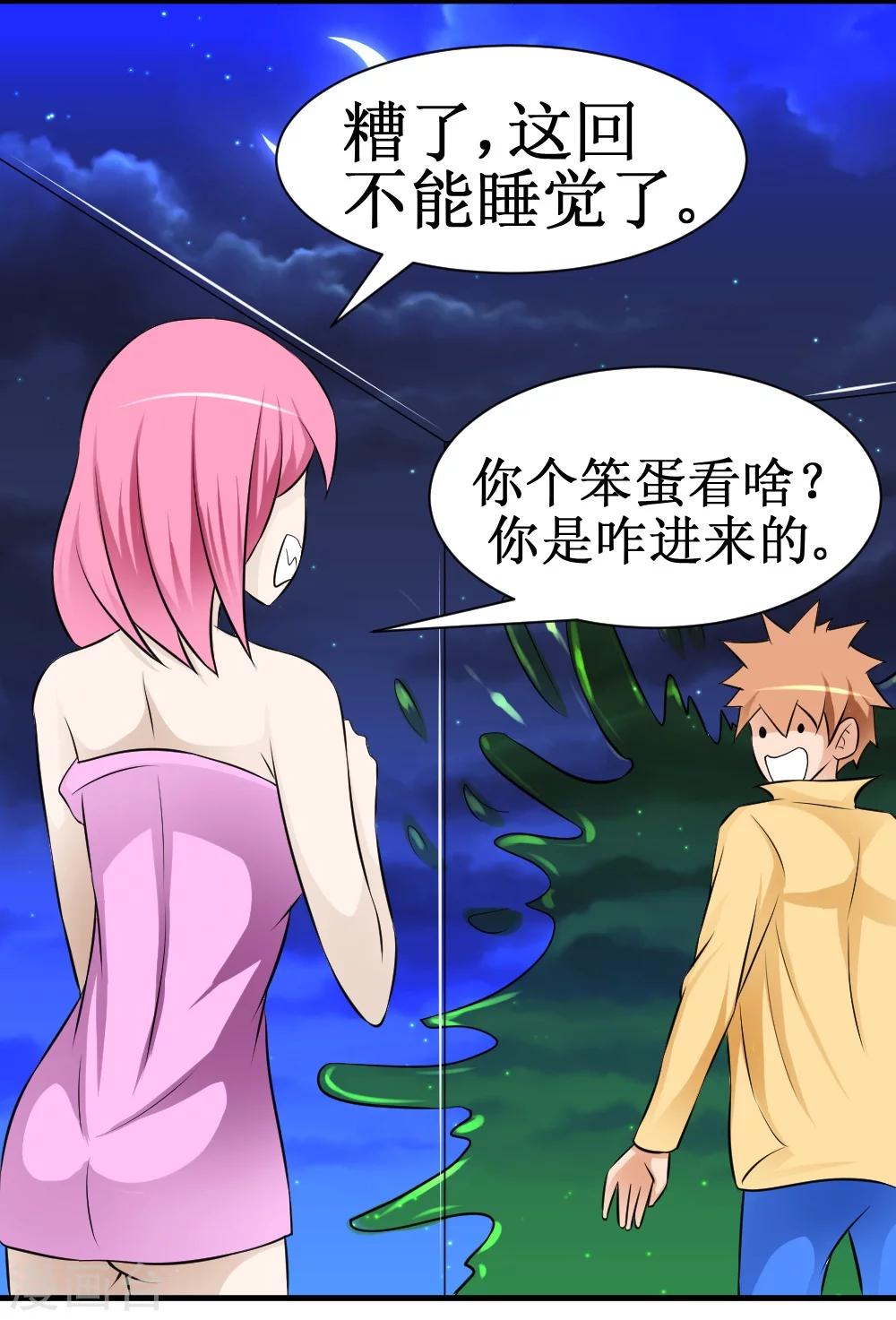 🍲最强神级系统 第20话 自相残杀 第6页