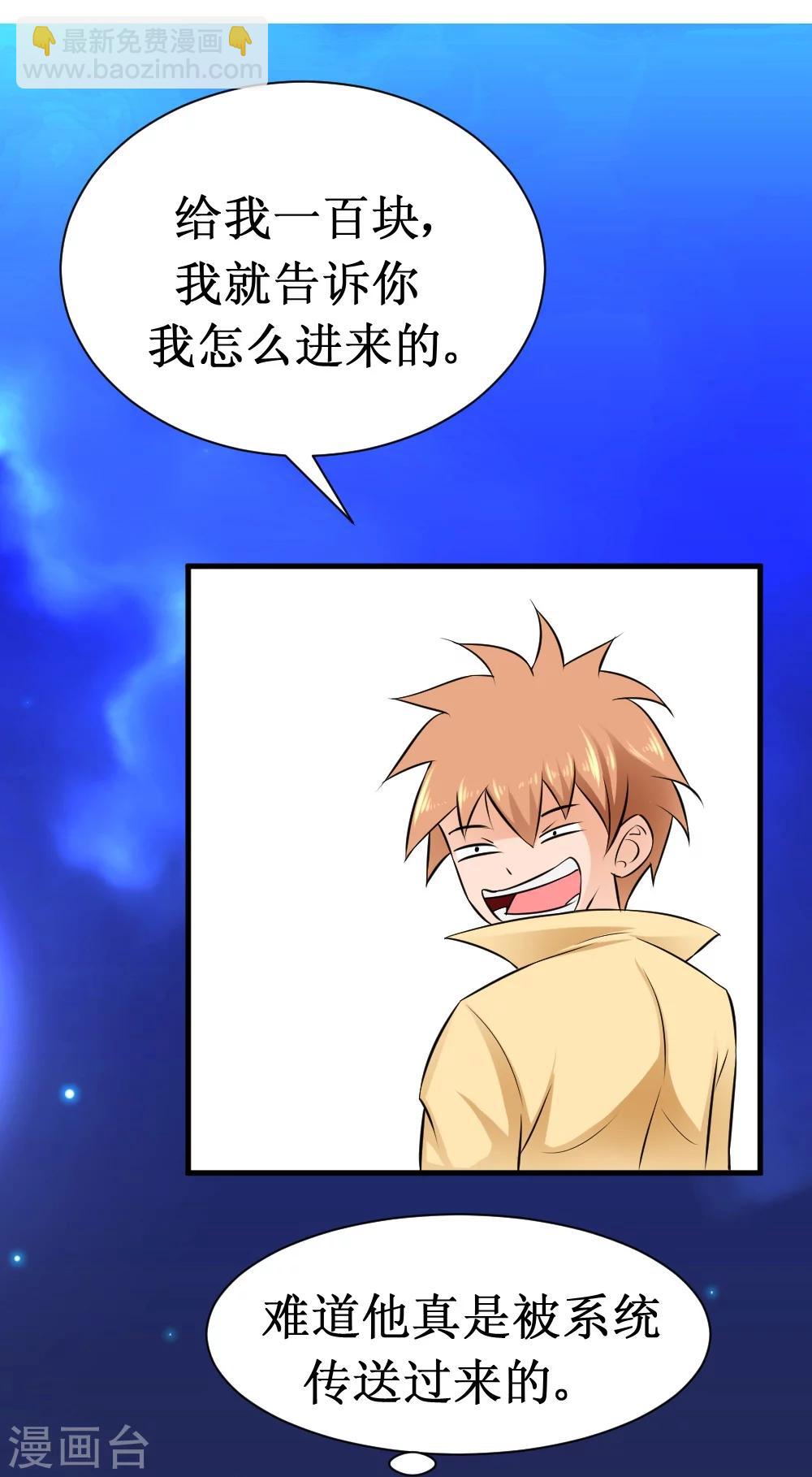 🍲最强神级系统 第20话 自相残杀 第7页
