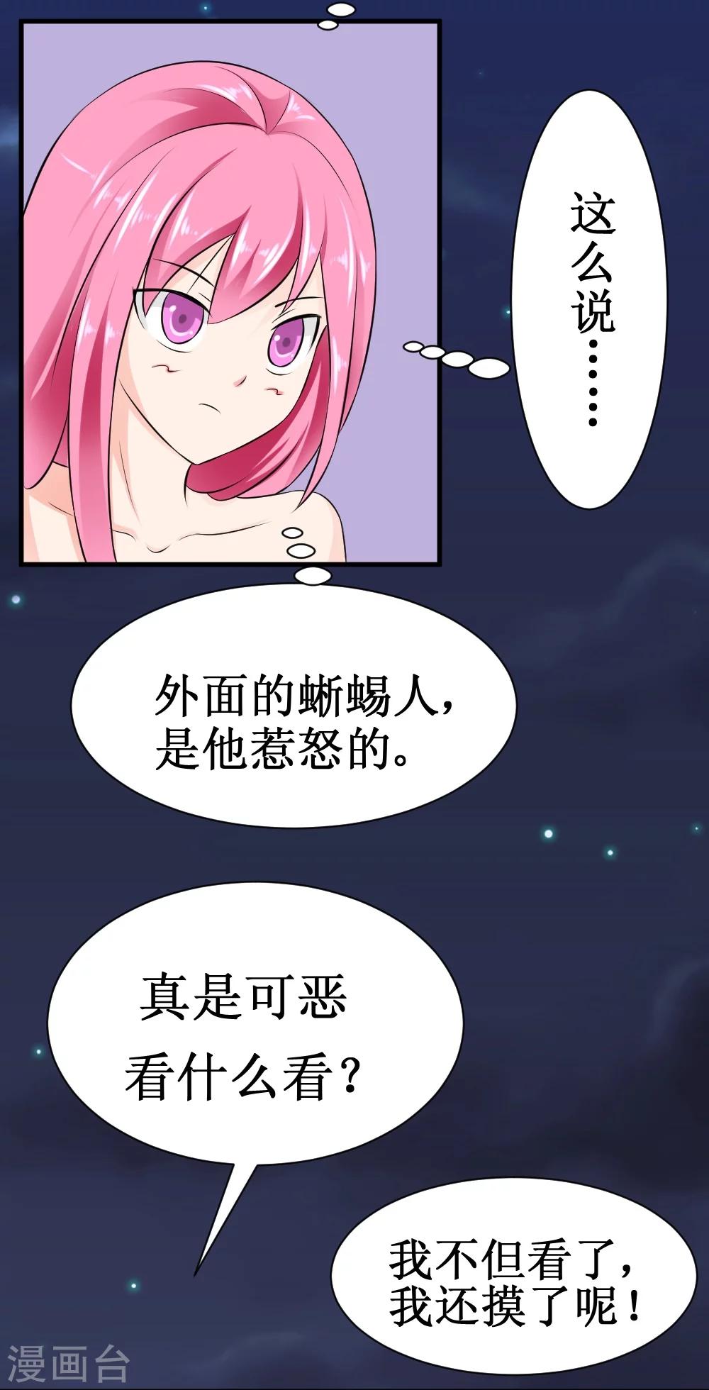 🍲最强神级系统 第20话 自相残杀 第8页