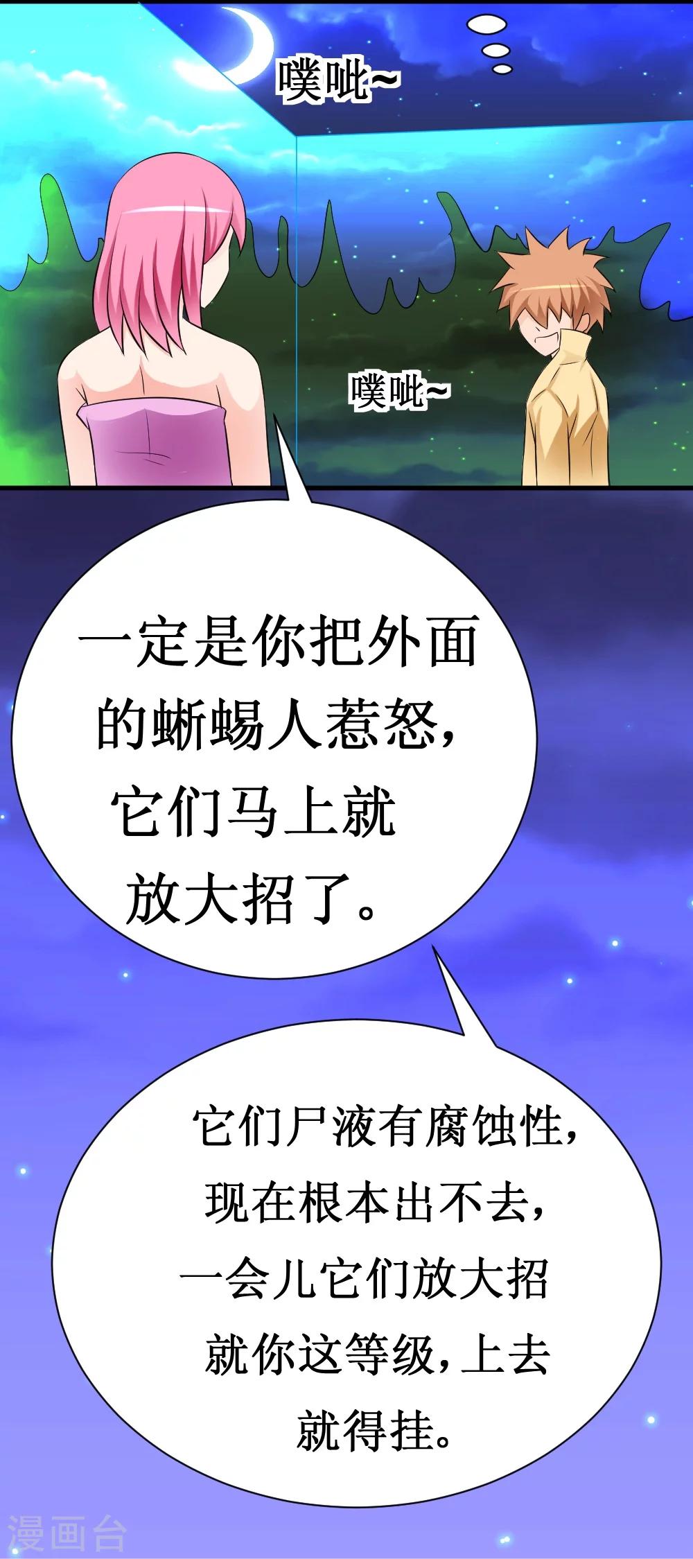 🍲最强神级系统 第20话 自相残杀 第9页