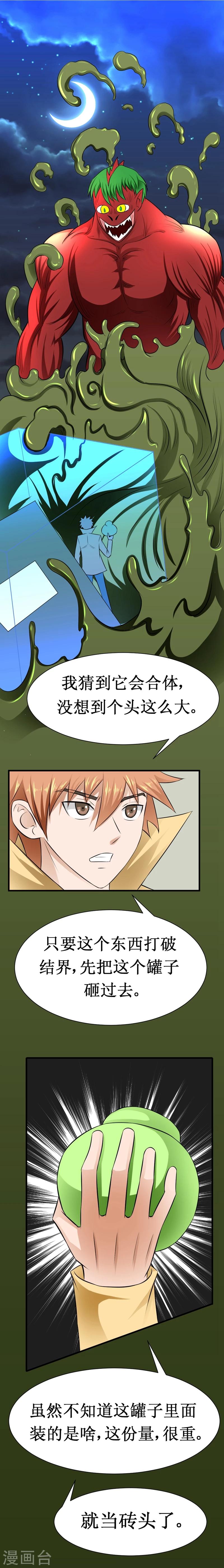 🍲最强神级系统 第21话 破罐子 第1页