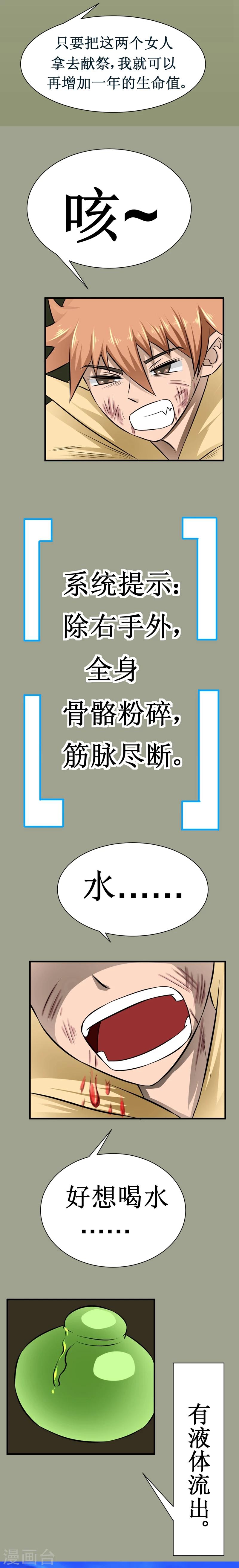 🍲最强神级系统 第21话 破罐子 第11页