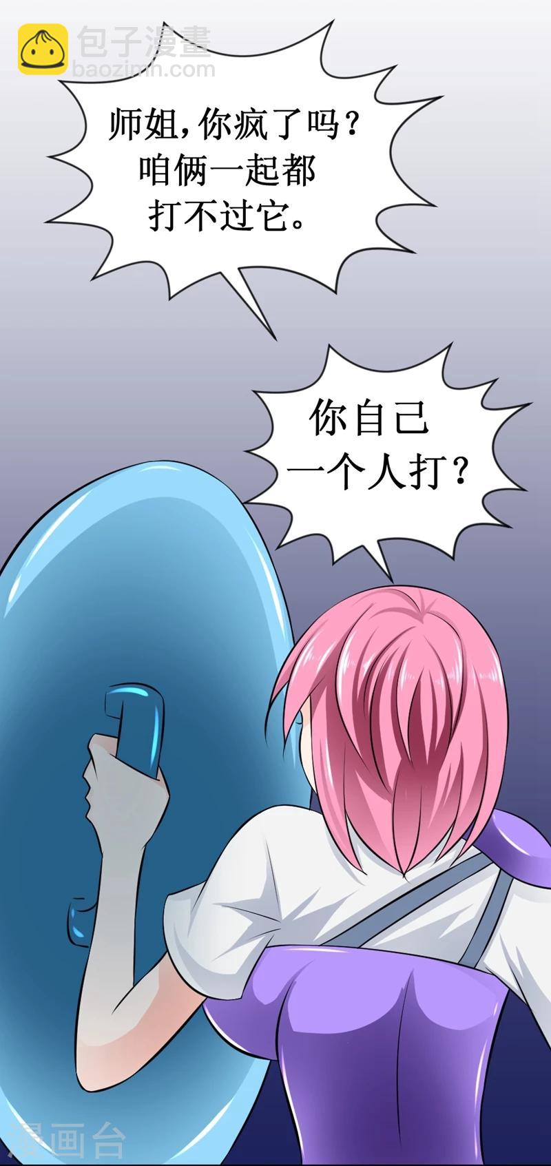🍲最强神级系统 第21话 破罐子 第13页