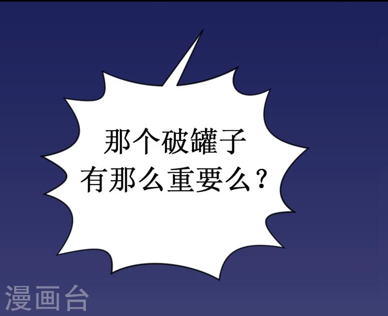 🍲最强神级系统 第21话 破罐子 第14页