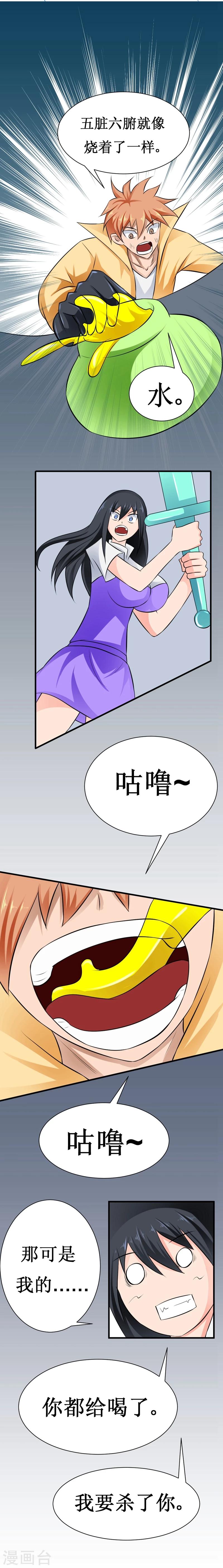 🍲最强神级系统 第21话 破罐子 第18页