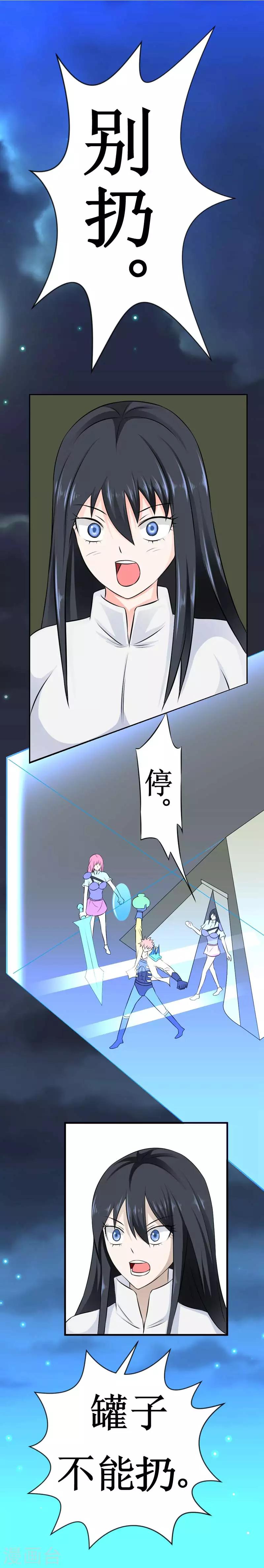 🍲最强神级系统 第21话 破罐子 第2页