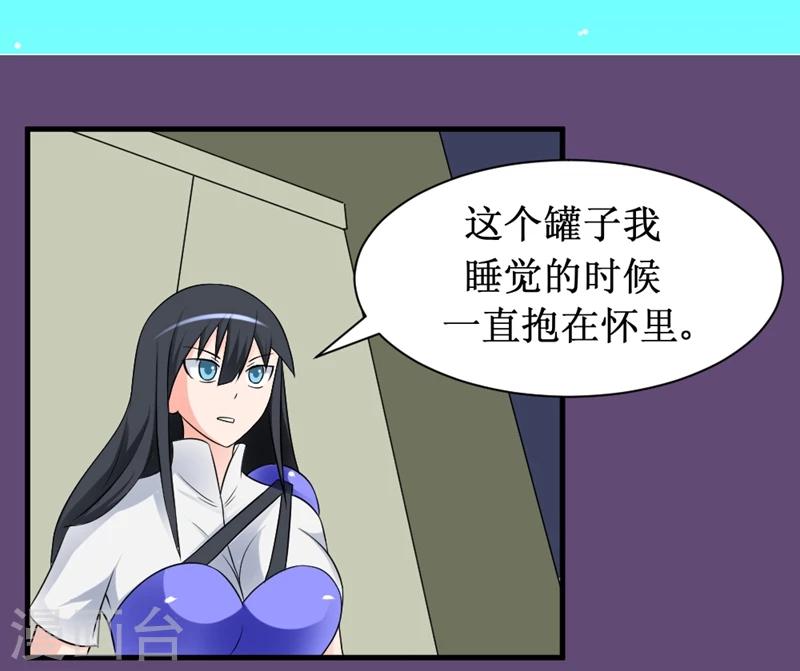 🍲最强神级系统 第21话 破罐子 第3页
