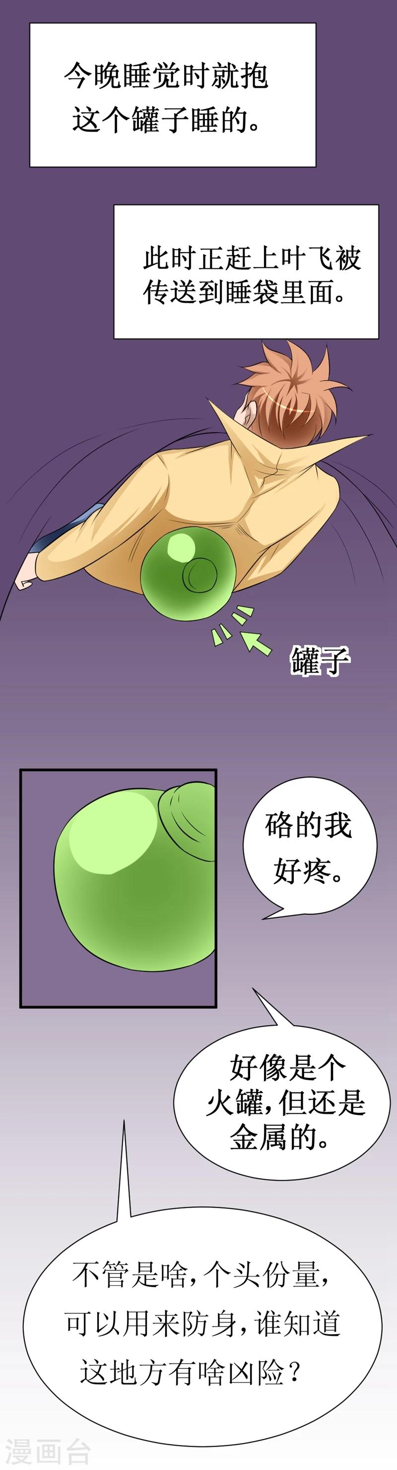 🍲最强神级系统 第21话 破罐子 第5页