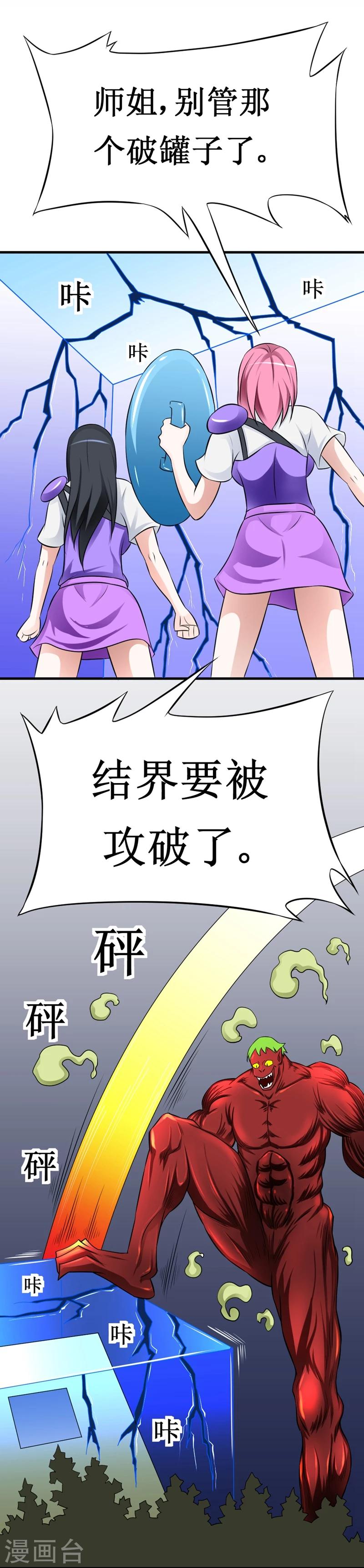 🍲最强神级系统 第21话 破罐子 第6页