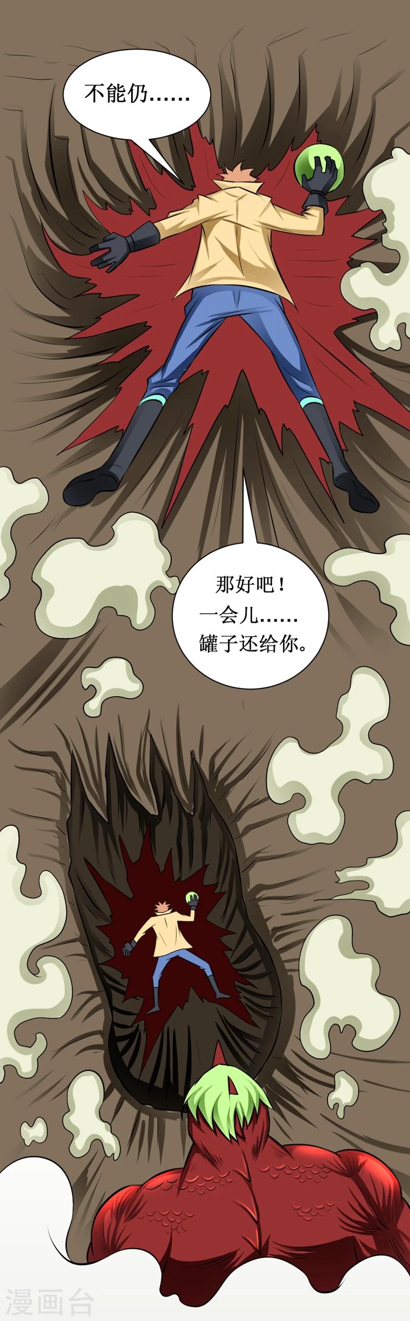🍲最强神级系统 第21话 破罐子 第8页