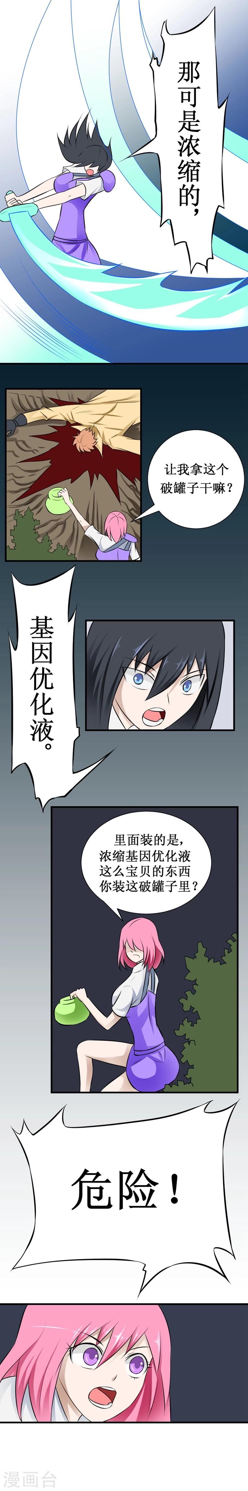 🍲最强神级系统 第22话 10000次优化 第1页