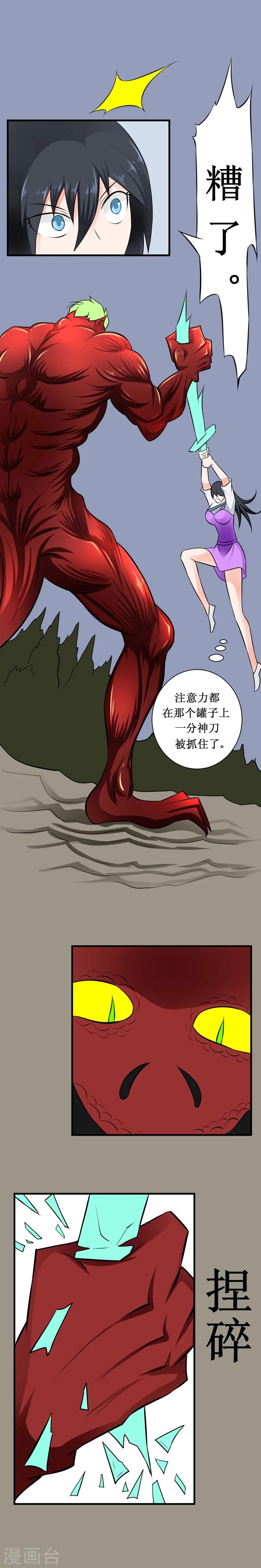 🍲最强神级系统 第22话 10000次优化 第2页