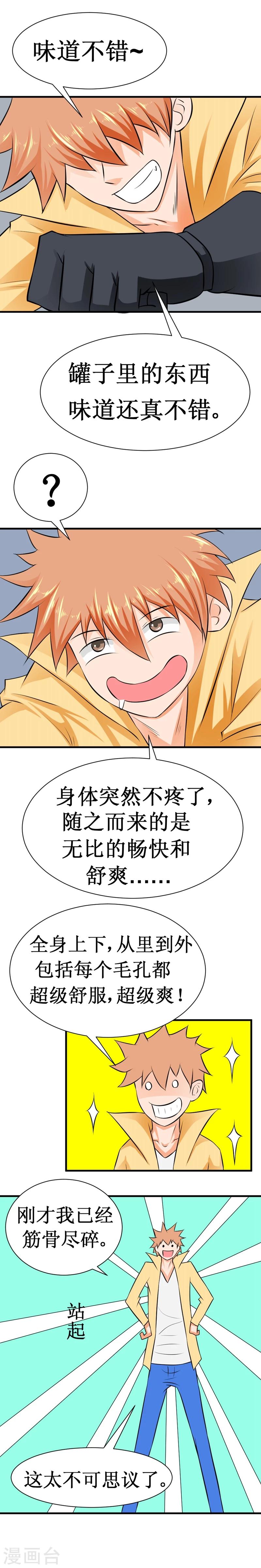 🍲最强神级系统 第22话 10000次优化 第3页